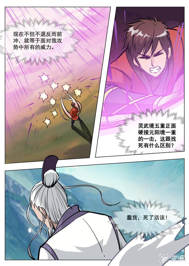 第171话 炼化(1/2)-第172话