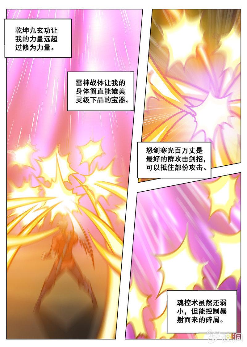 第171话 炼化(1/2)-第172话