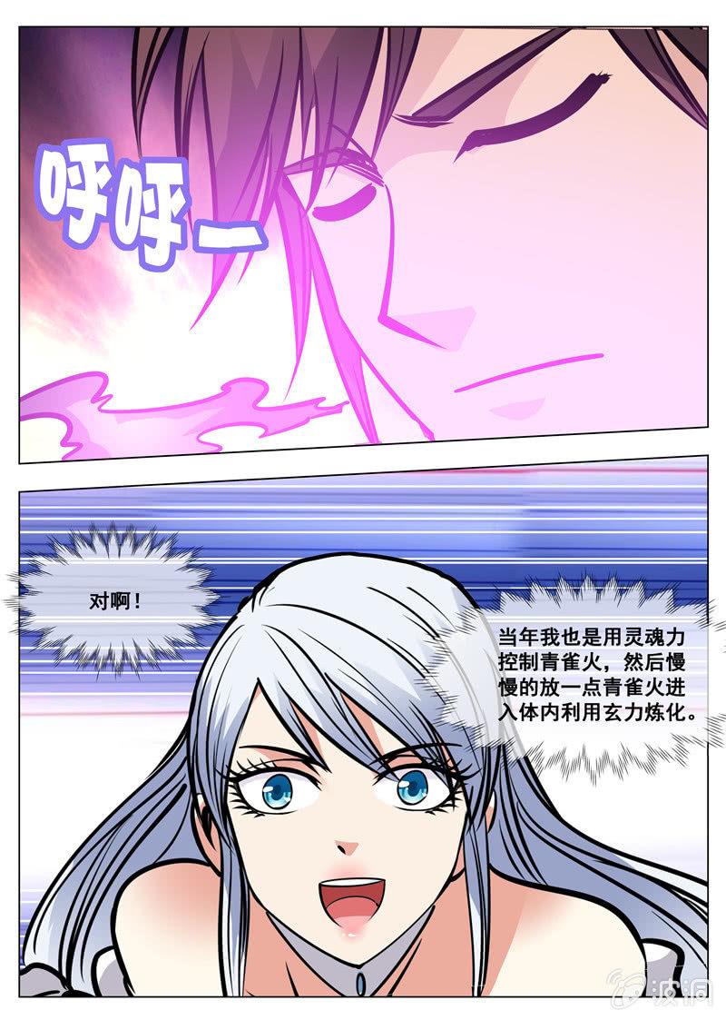 第171话 炼化(1/2)-第172话