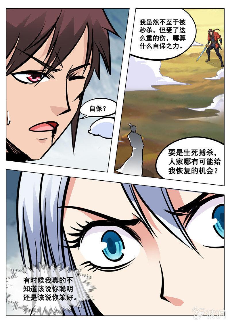 第171话 炼化(1/2)-第172话