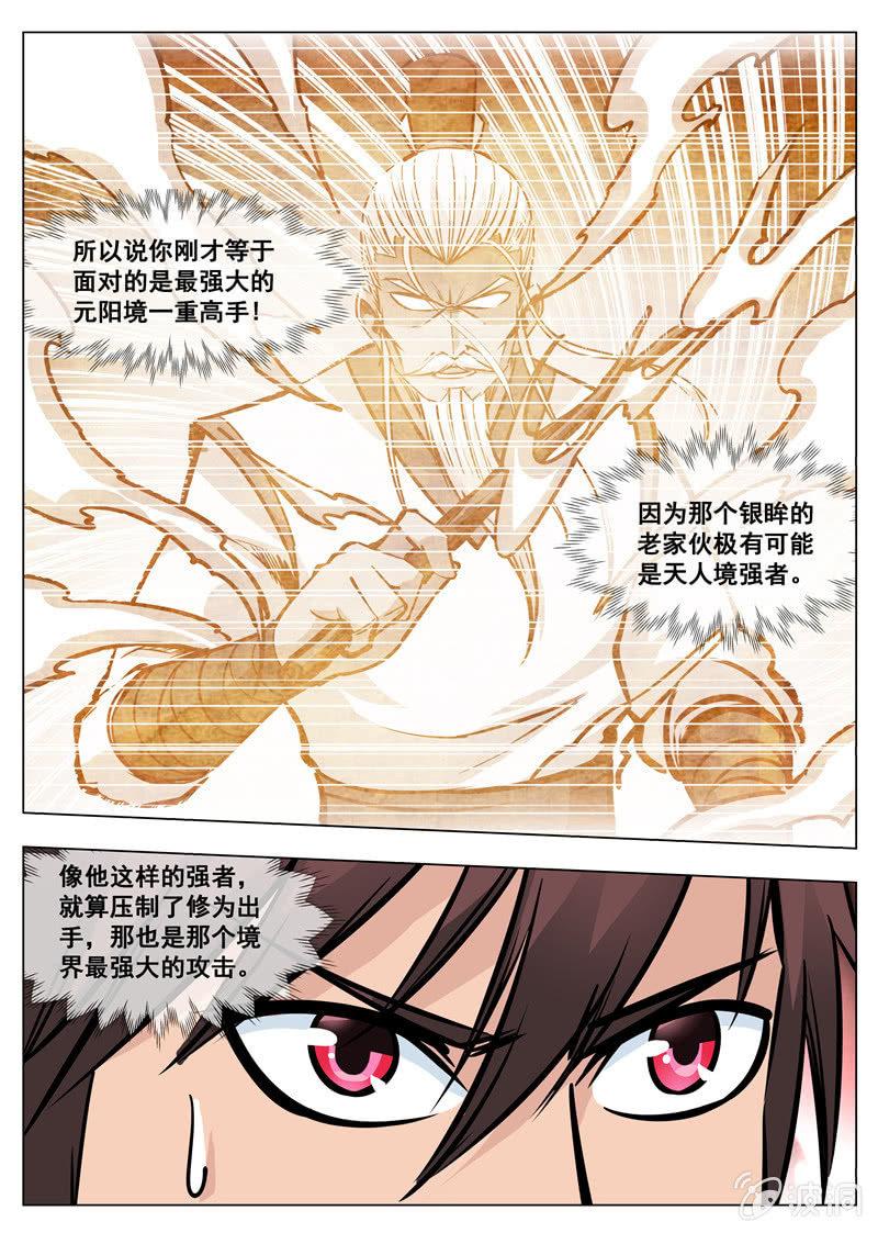 第171话 炼化(1/2)-第172话