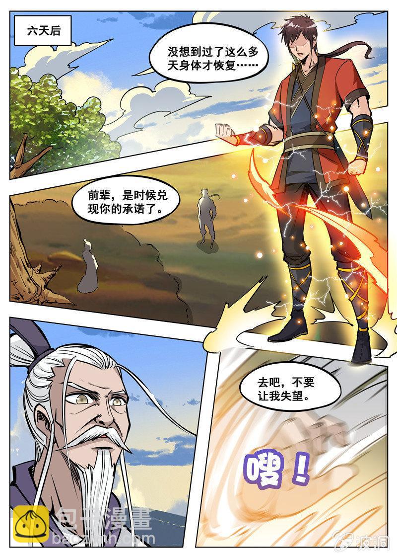 第171话 炼化(1/2)-第172话