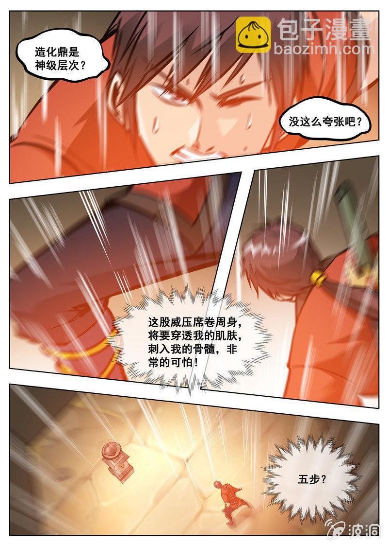 第171话 炼化(1/2)-第172话