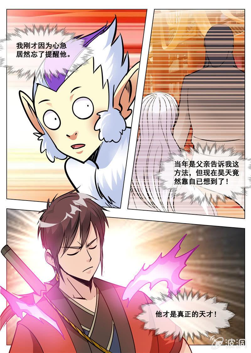 第171话 炼化(1/2)-第172话