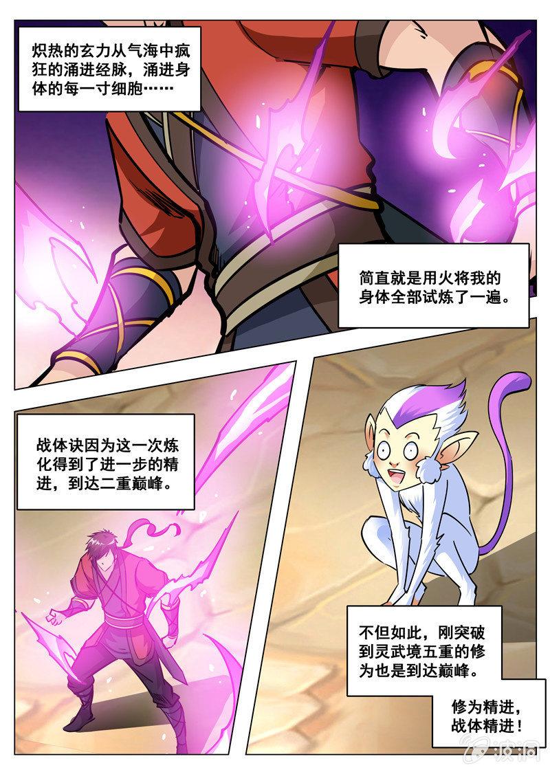 第171话 炼化(1/2)-第172话