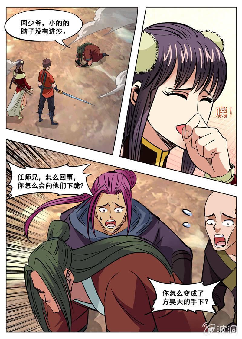 第173话 任师兄-第174话