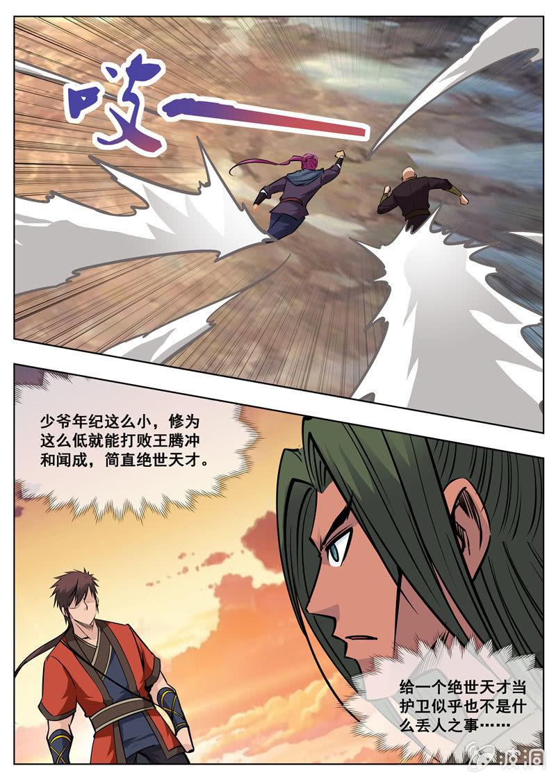 第173话 任师兄-第174话