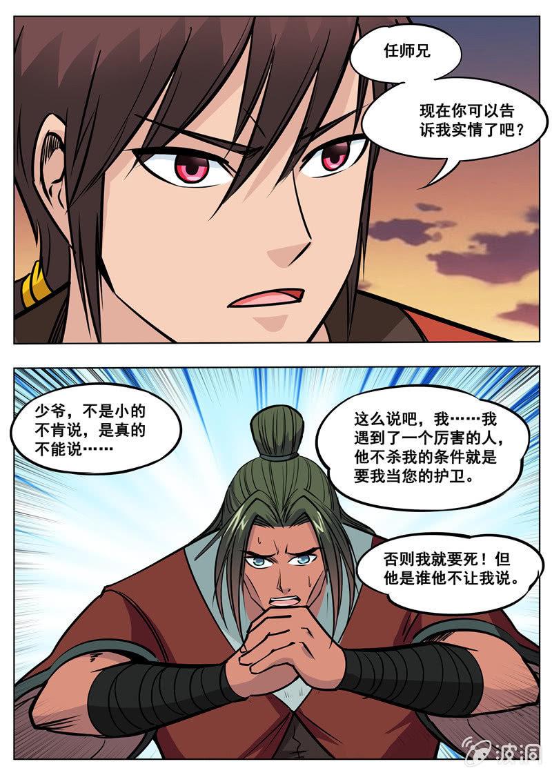 第173话 任师兄-第174话