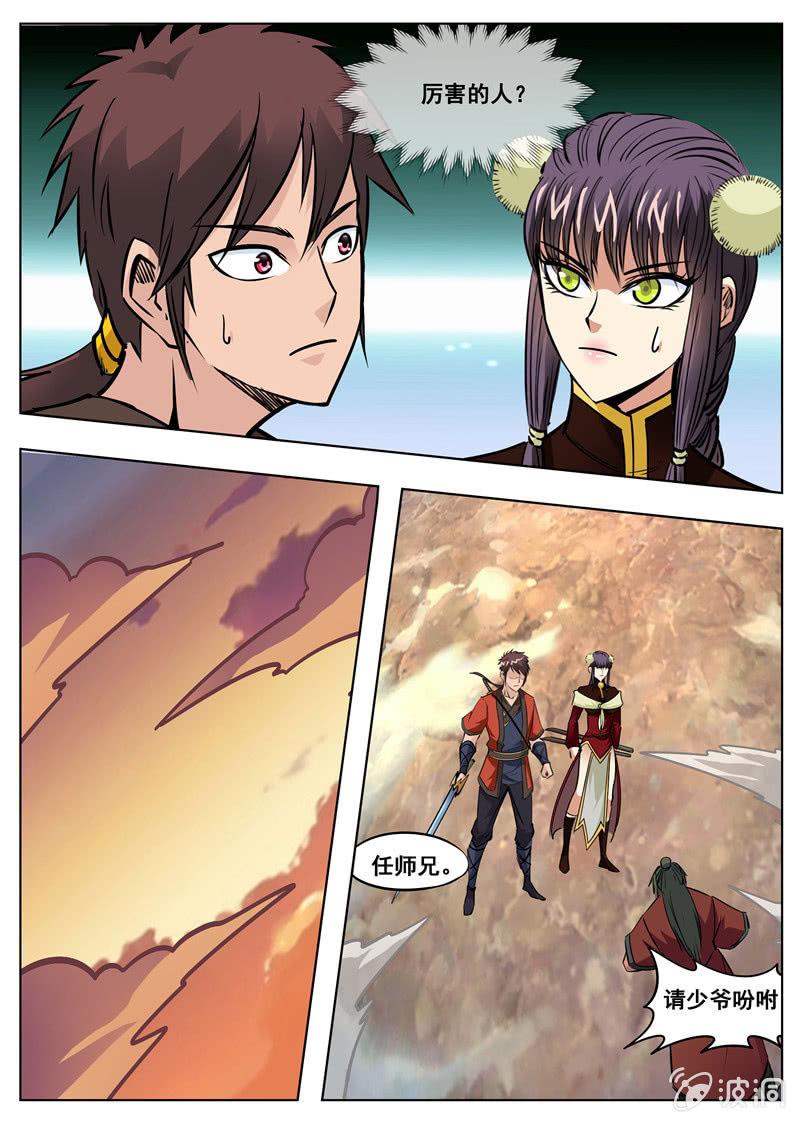 第173话 任师兄-第174话