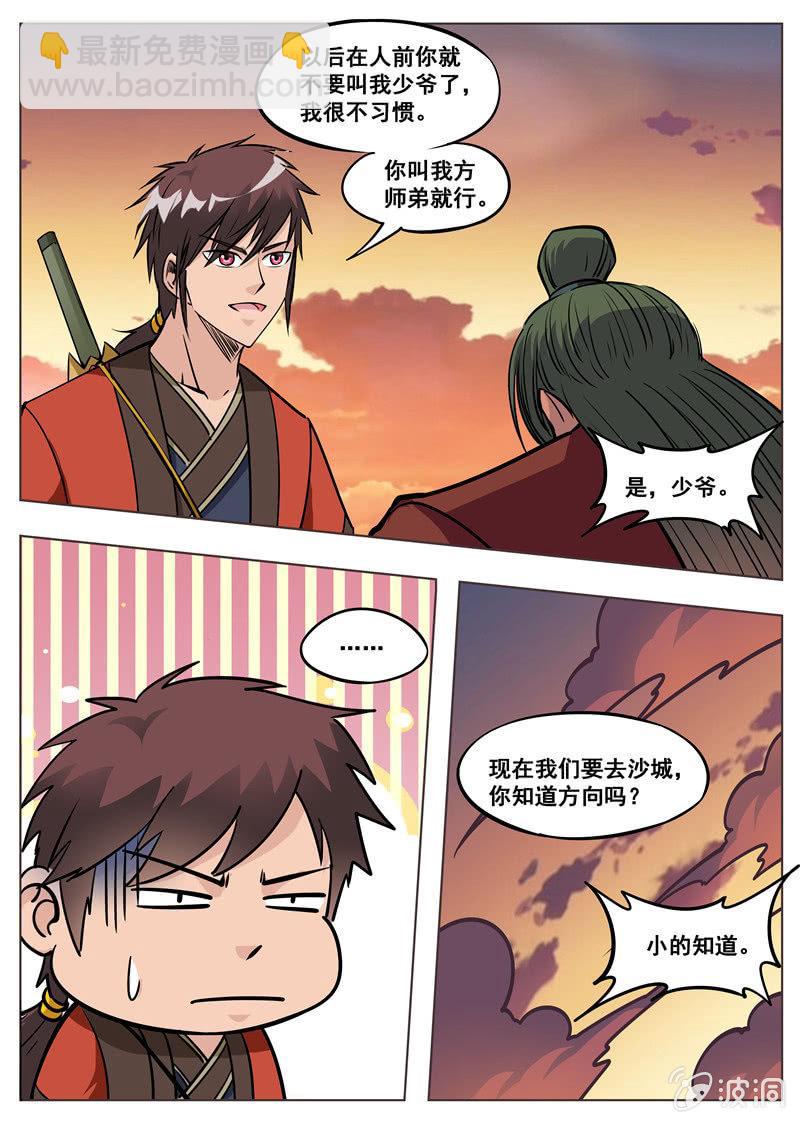 第173话 任师兄-第174话