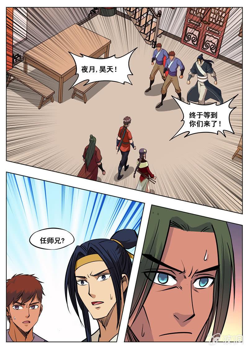 第173话 任师兄-第174话