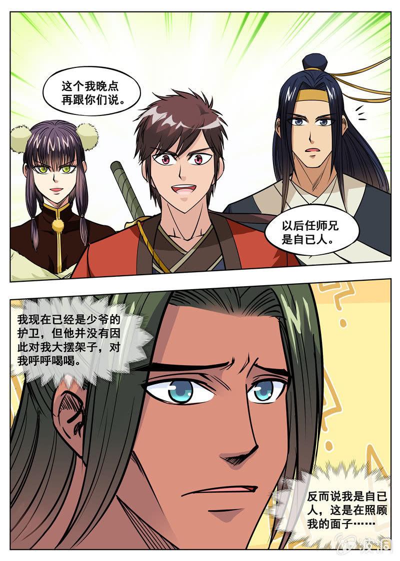 第173话 任师兄-第174话