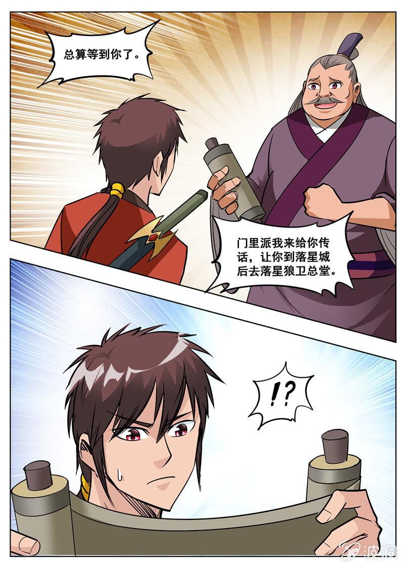 第173话 任师兄-第174话