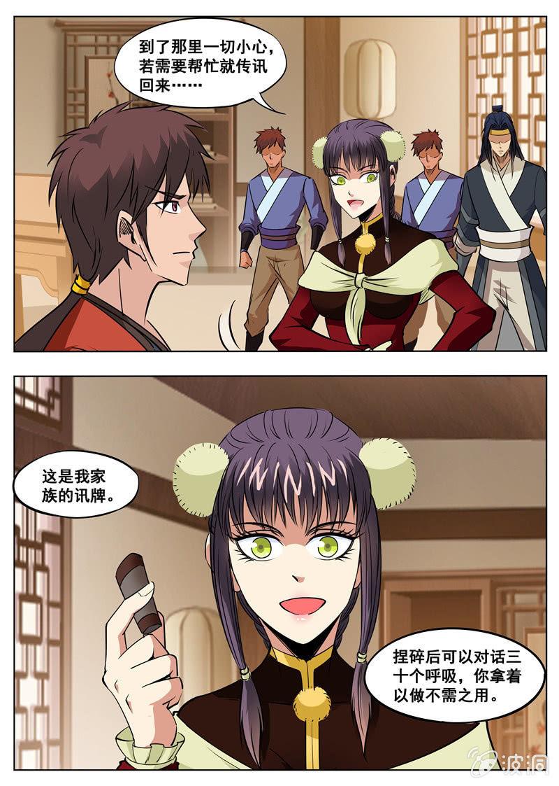 第173话 任师兄-第174话
