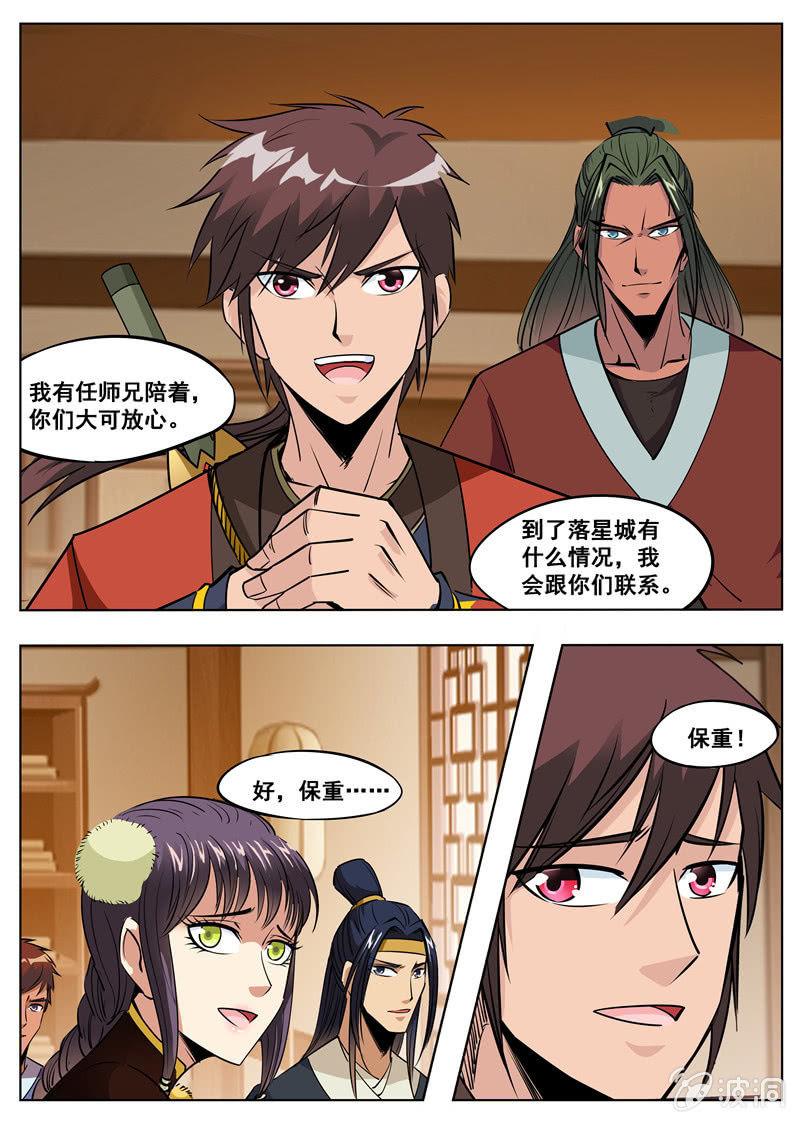 第173话 任师兄-第174话
