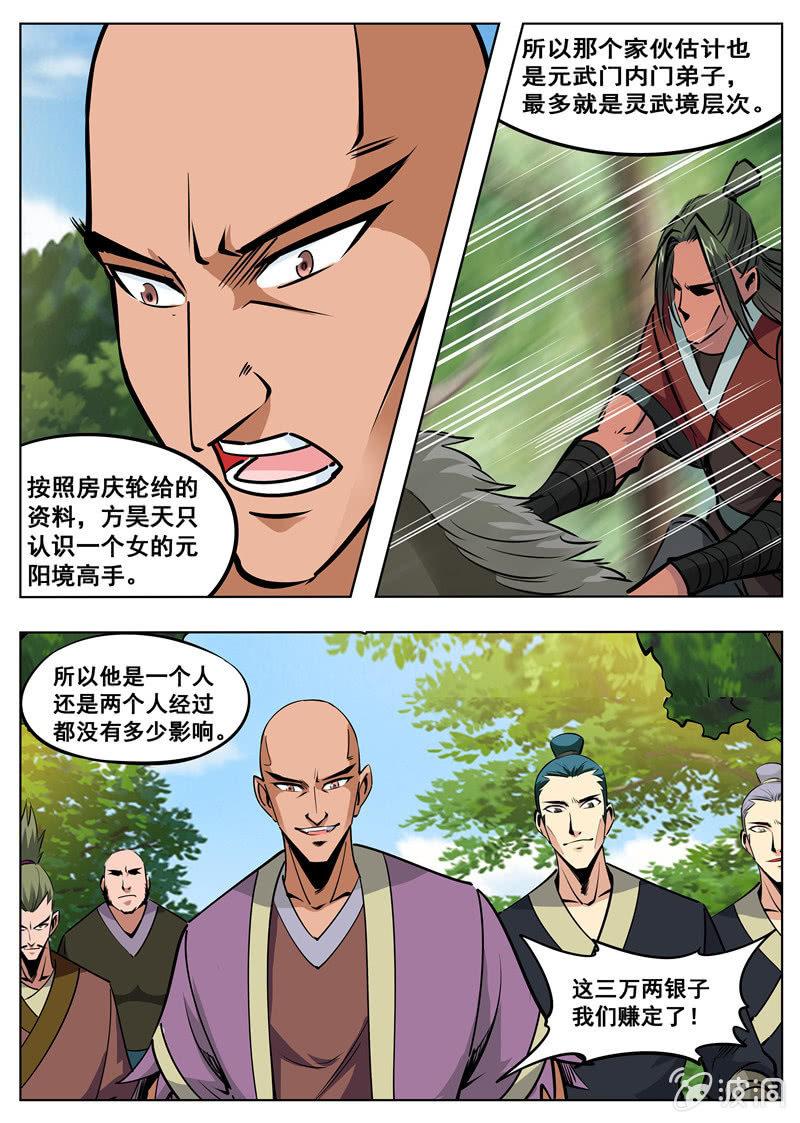 第173话 任师兄-第174话