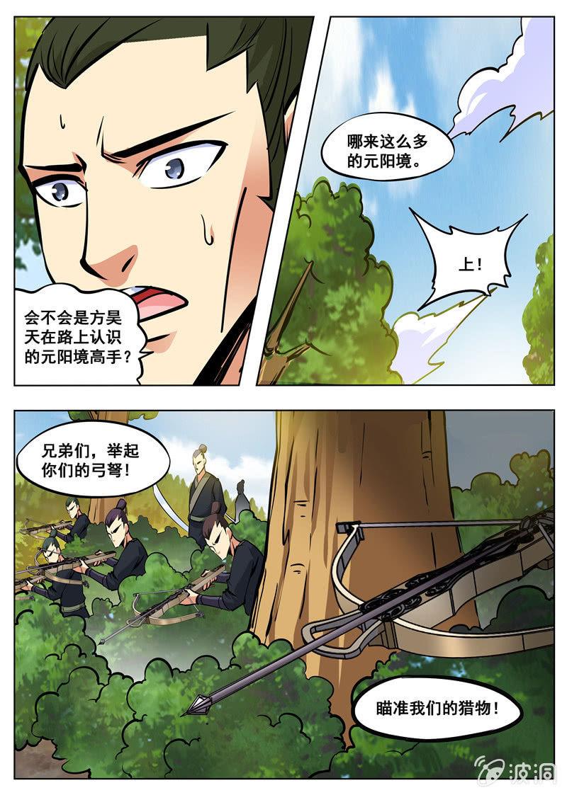第173话 任师兄-第174话