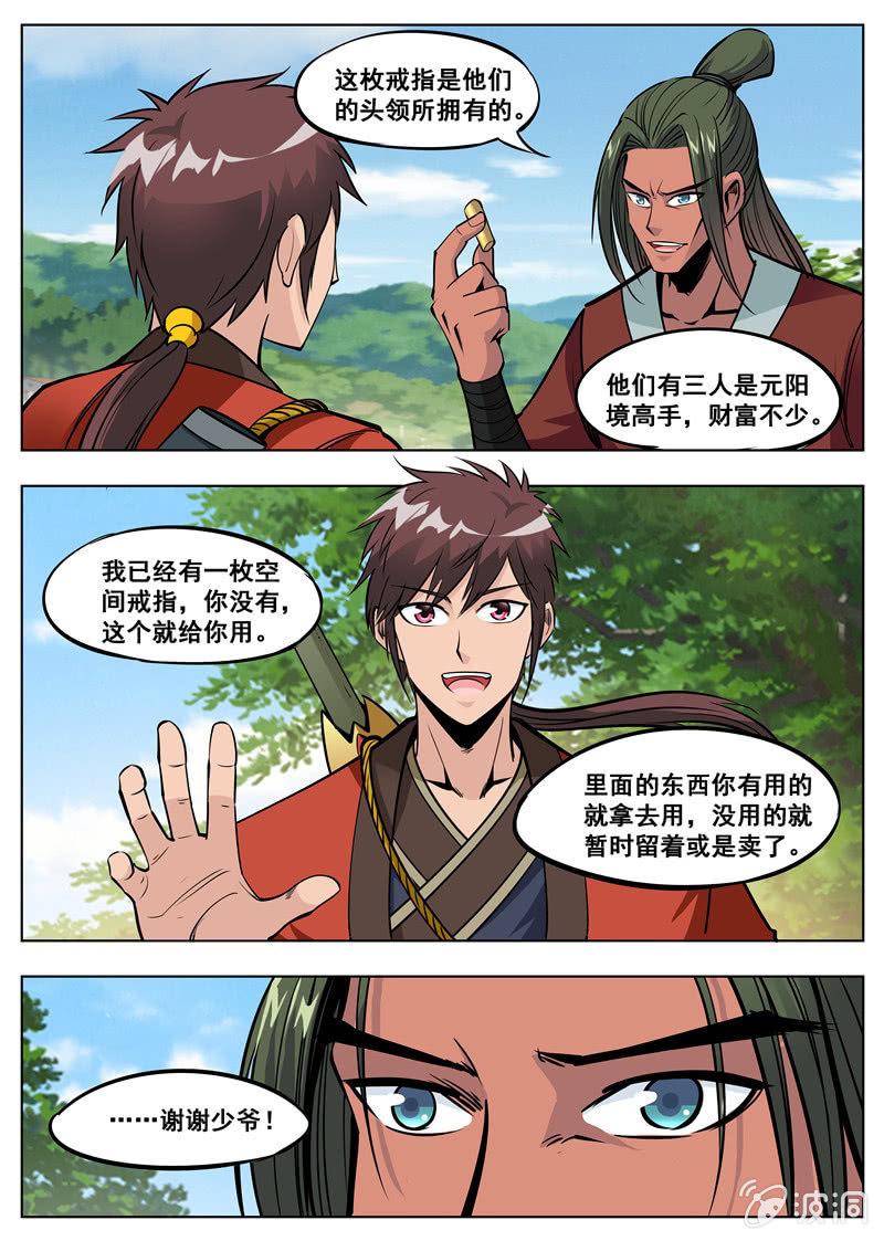 第173话 任师兄-第174话