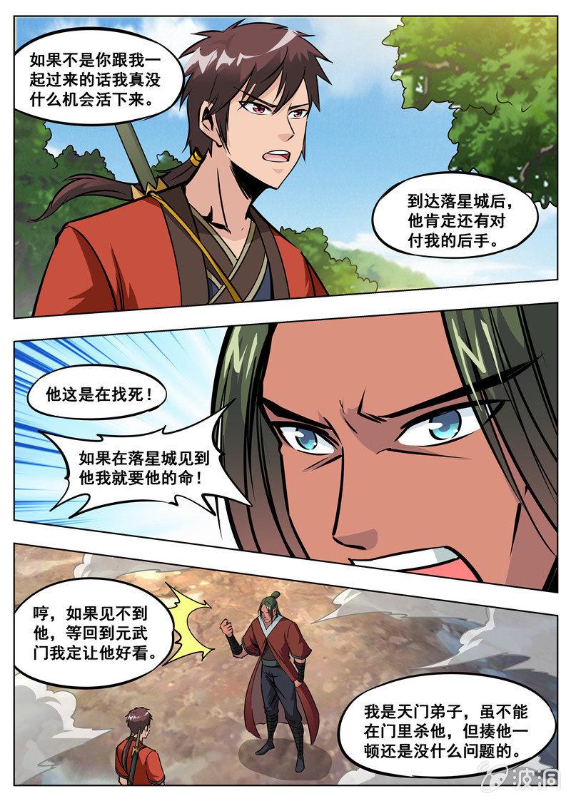 第173话 任师兄-第174话