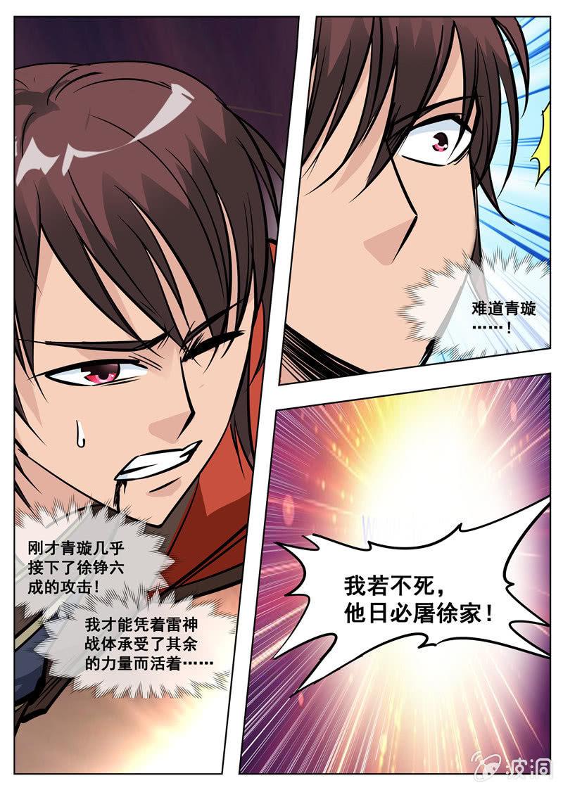 第177话 打碎元胎-第178话