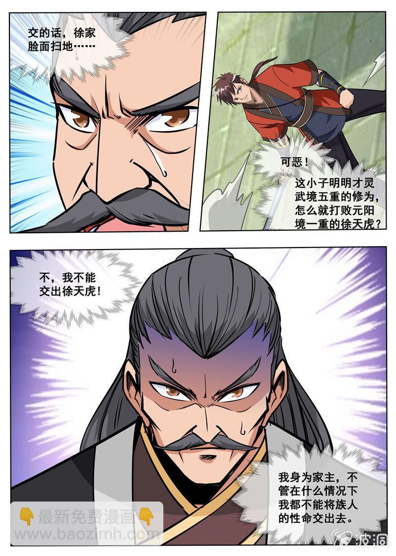第177话 打碎元胎-第178话