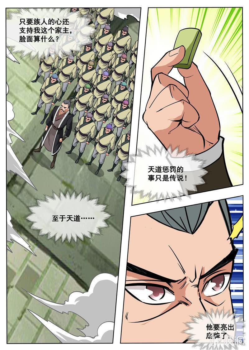 第177话 打碎元胎-第178话
