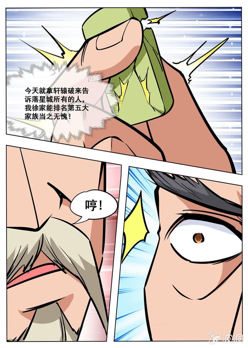 第177话 打碎元胎-第178话