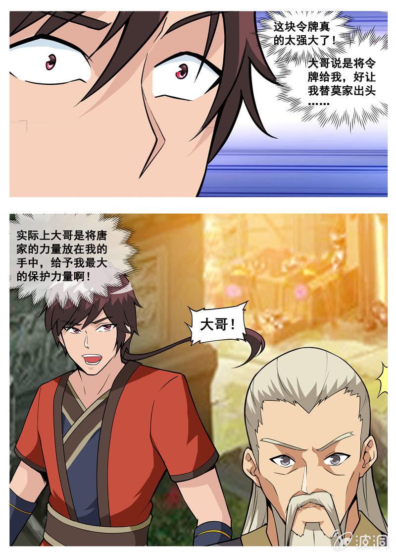 第177话 打碎元胎-第178话