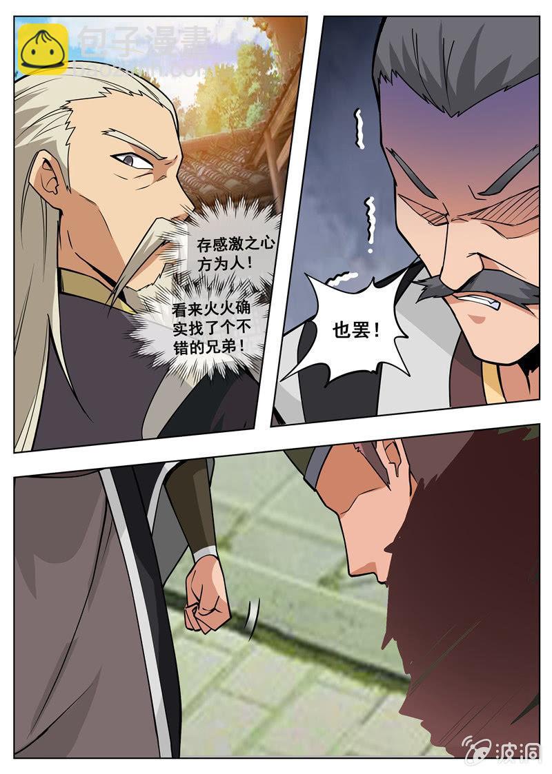 第177话 打碎元胎-第178话