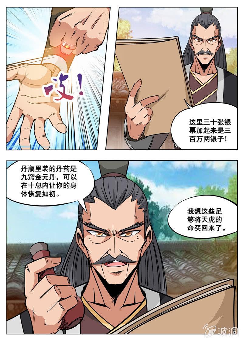 第177话 打碎元胎-第178话