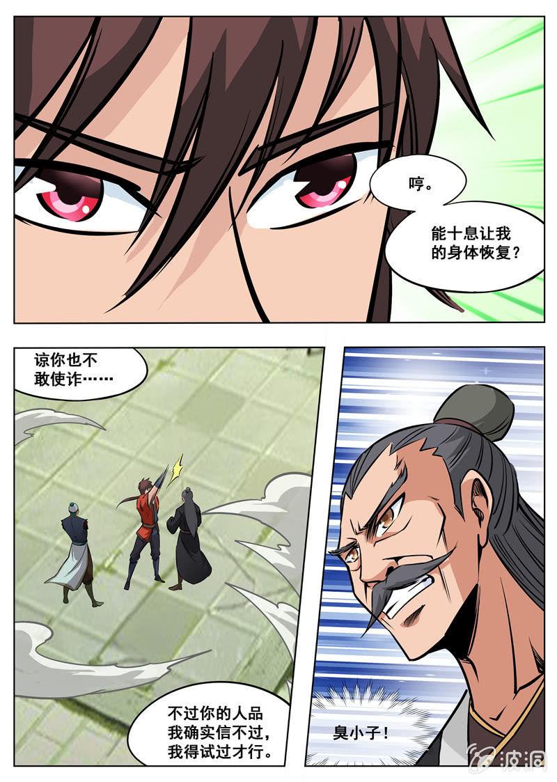 第177话 打碎元胎-第178话