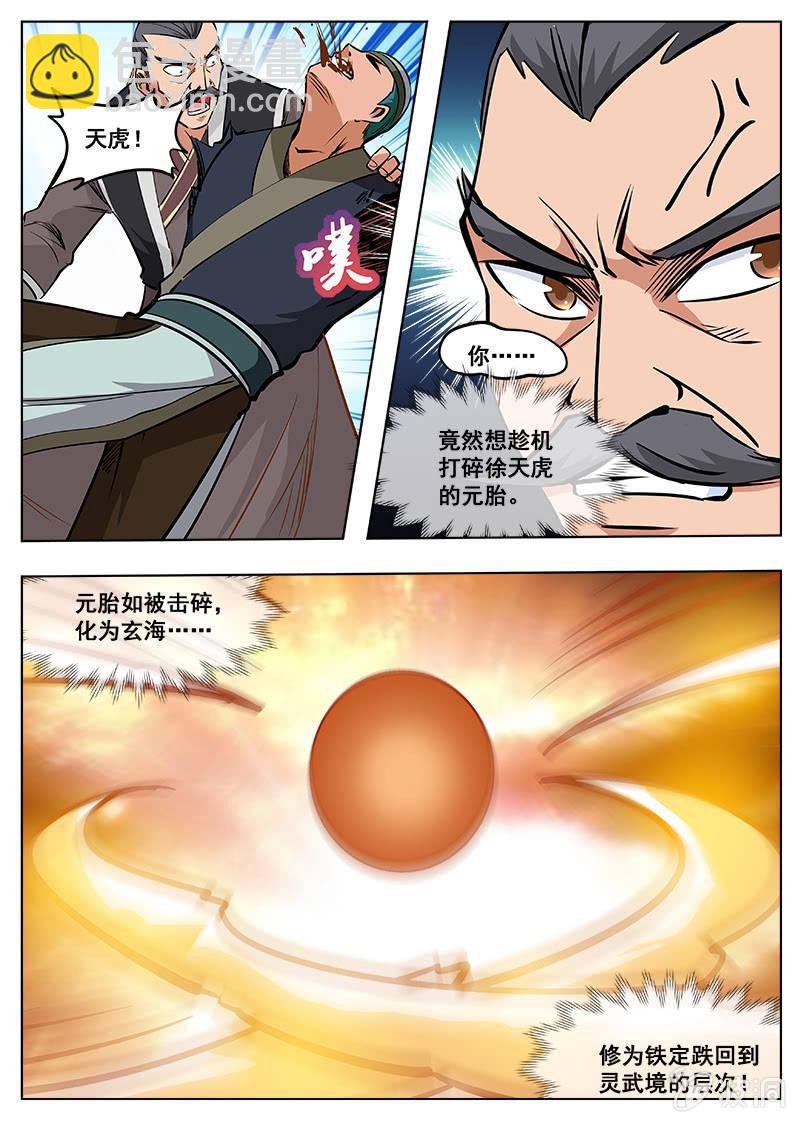 第177话 打碎元胎-第178话