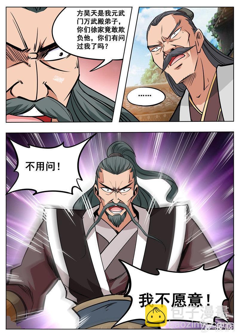 第177话 打碎元胎-第178话
