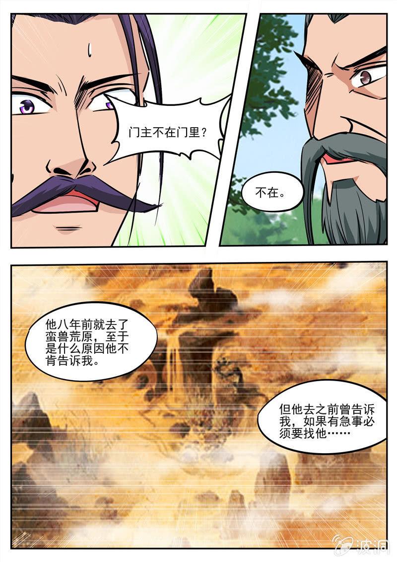 第183话 堂主(1/2)-第184话
