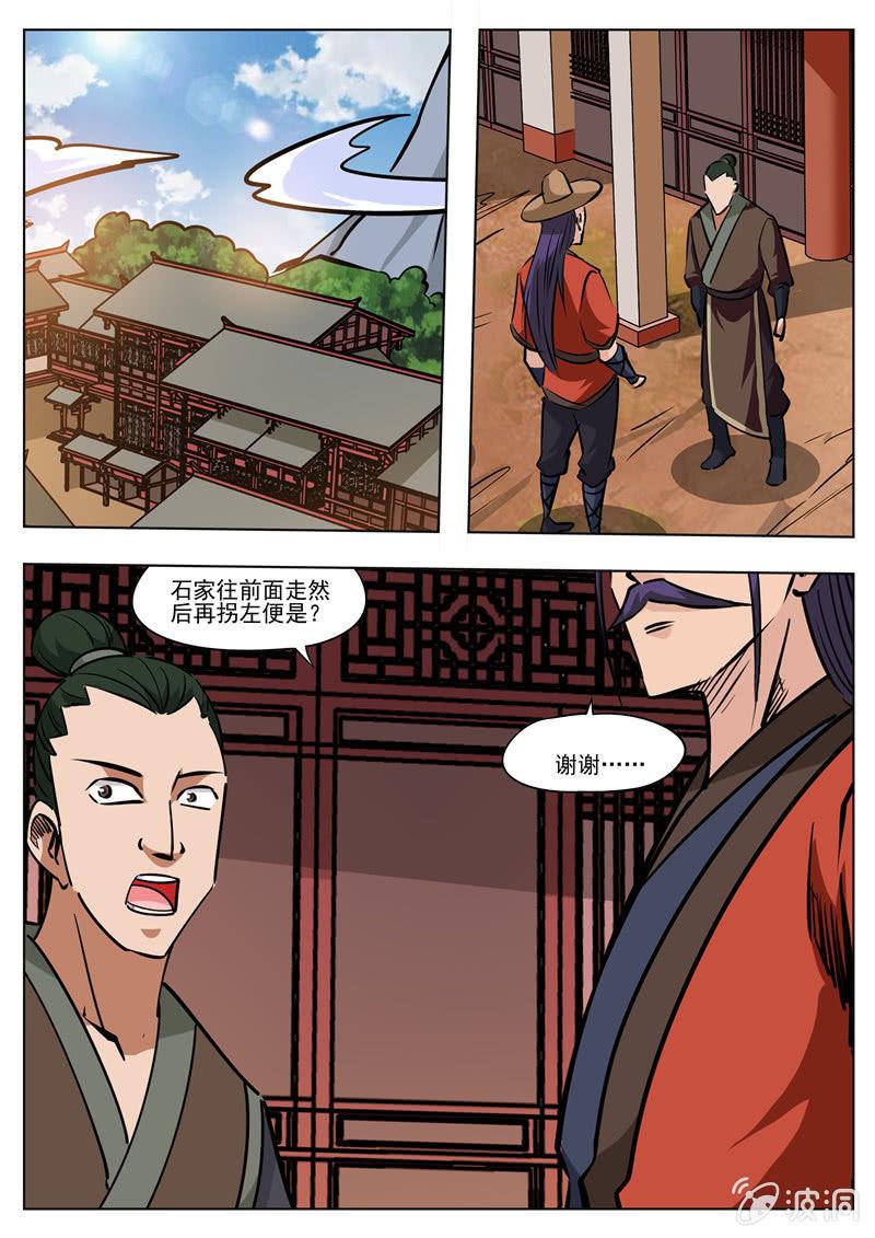 第183话 堂主(1/2)-第184话