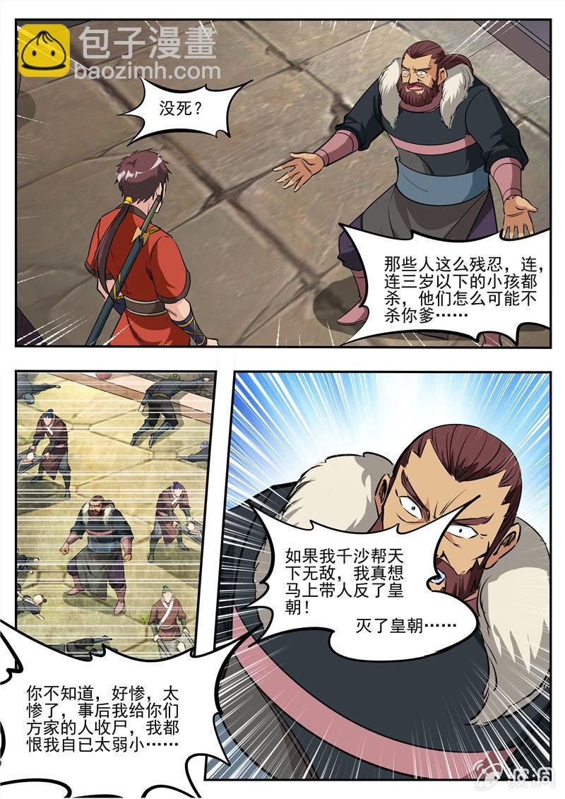 第183话 堂主(1/2)-第184话