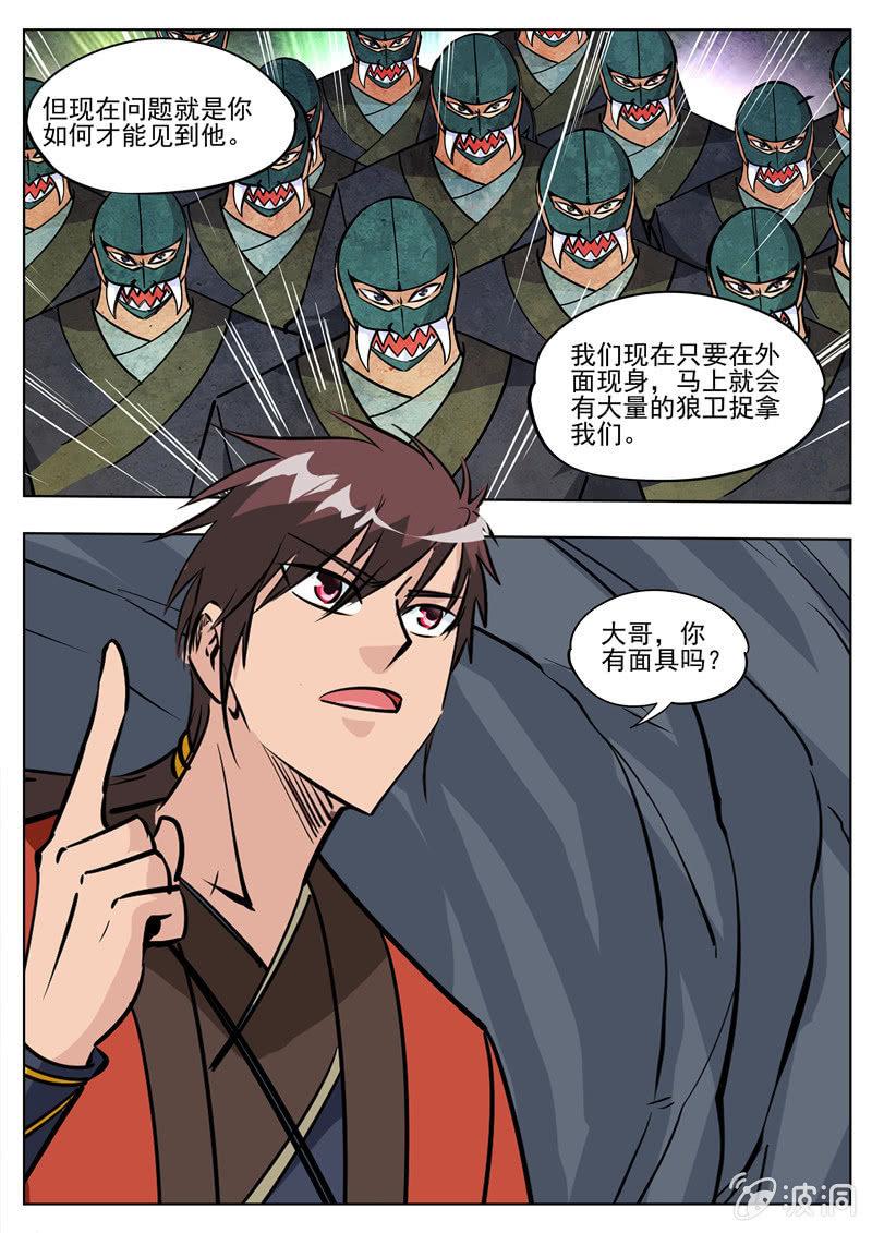 第183话 堂主(1/2)-第184话