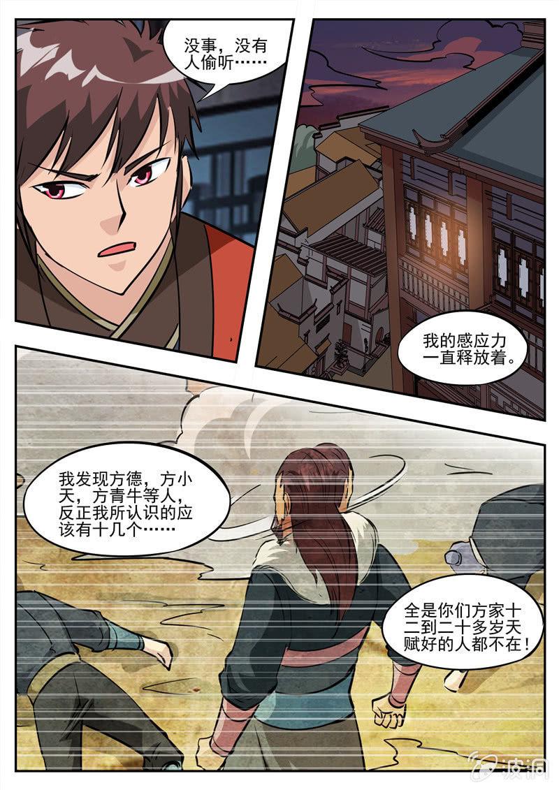 第183话 堂主(1/2)-第184话
