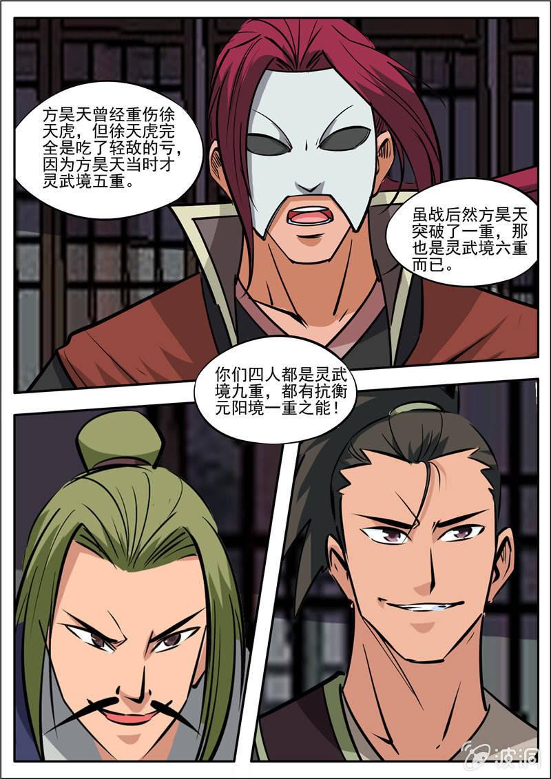 第183话 堂主(1/2)-第184话
