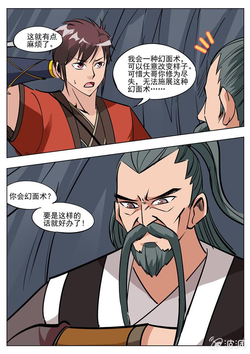 第183话 堂主(1/2)-第184话