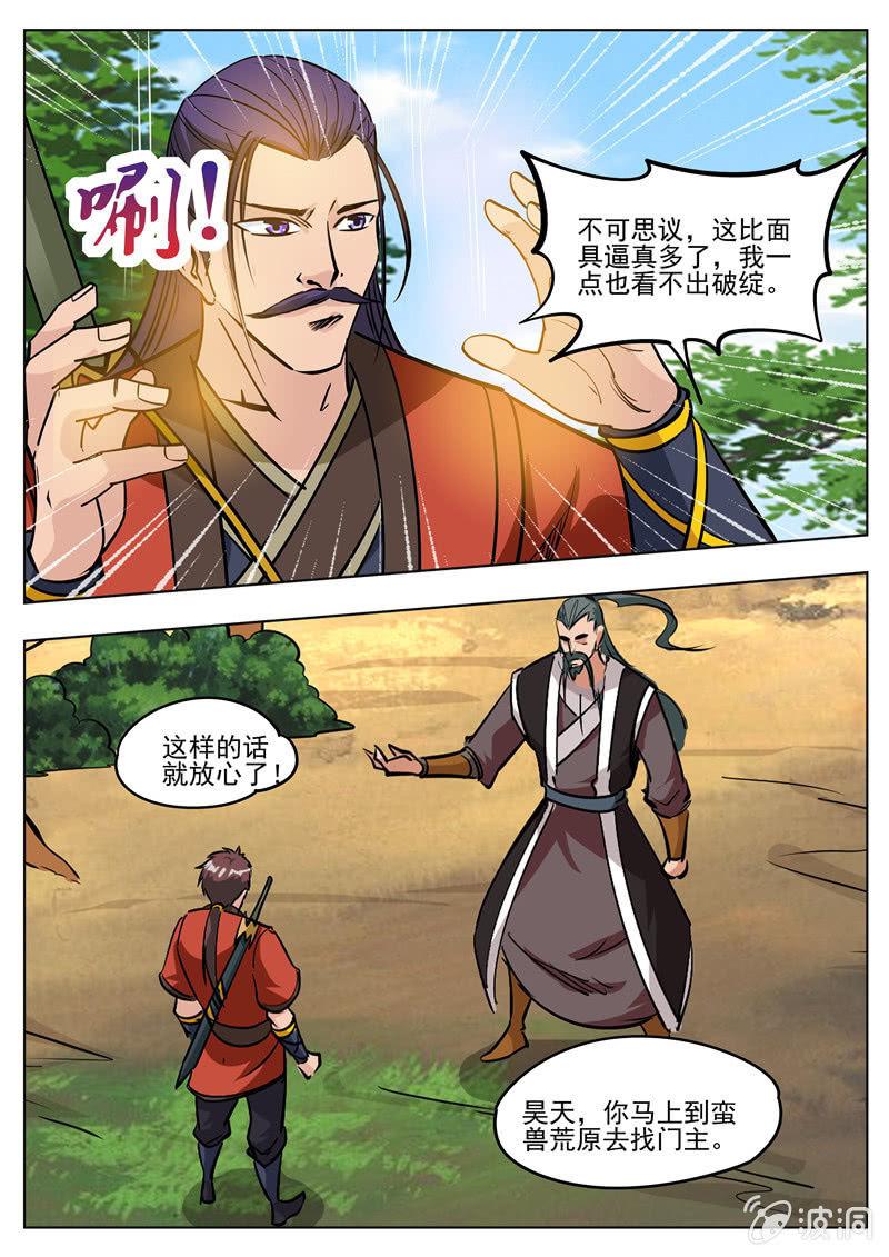 第183话 堂主(1/2)-第184话