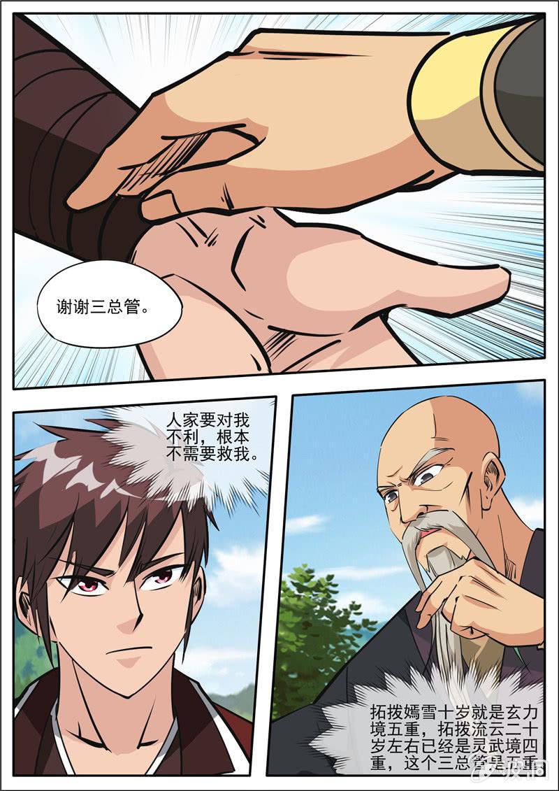 第187话 山匪-第188话