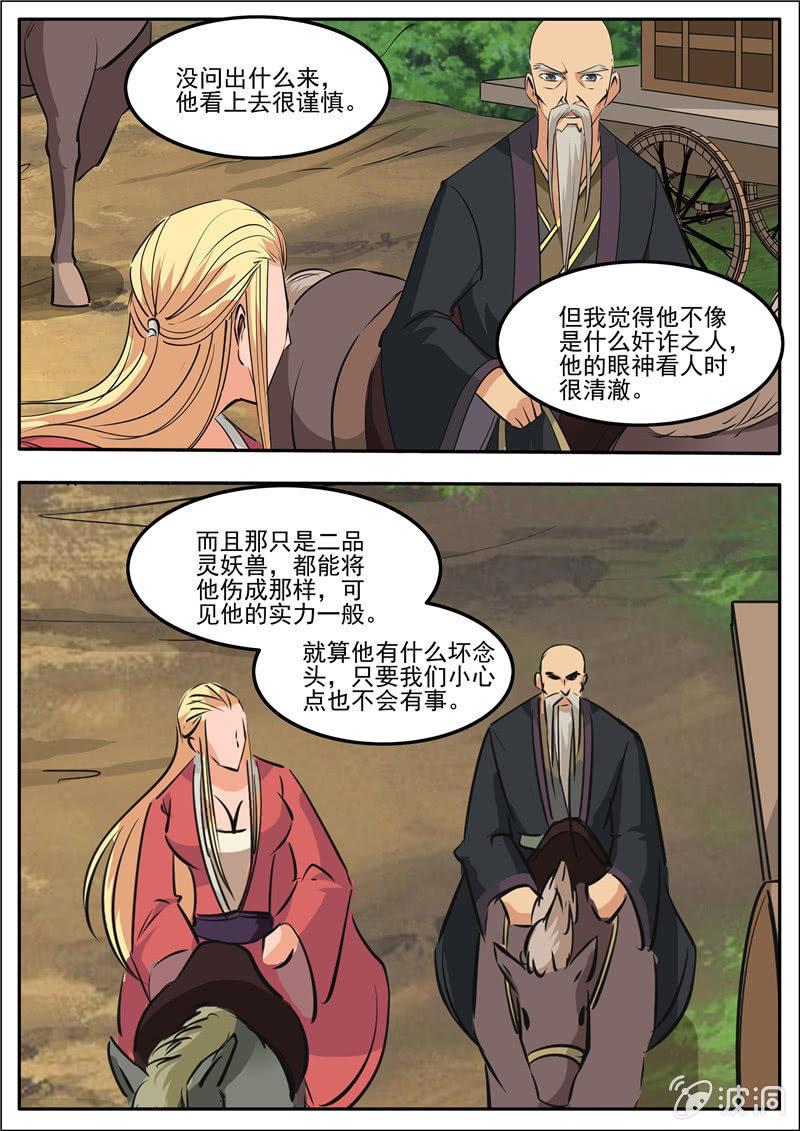 第187话 山匪-第188话