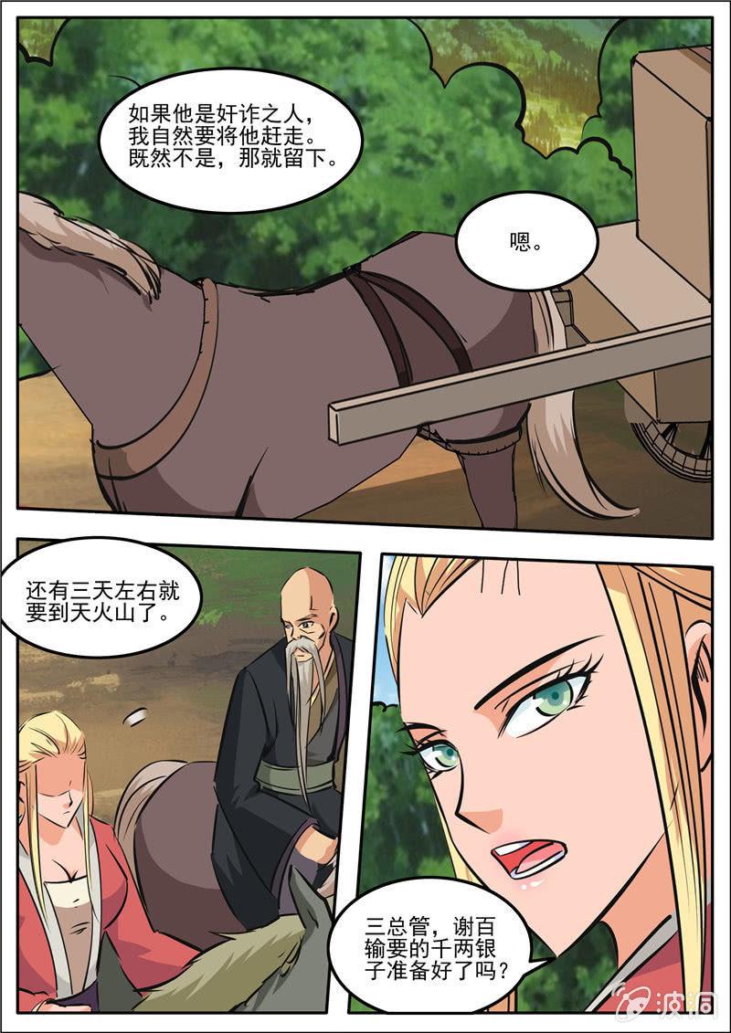 第187话 山匪-第188话