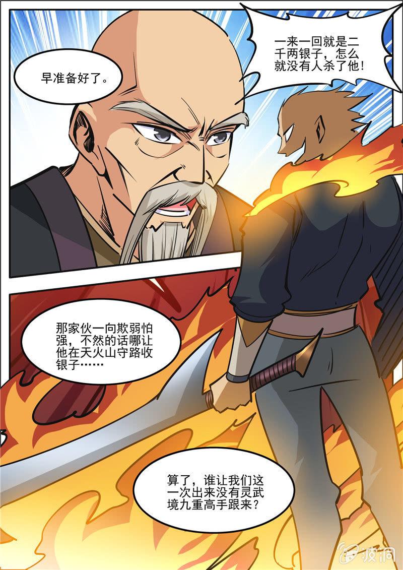 第187话 山匪-第188话