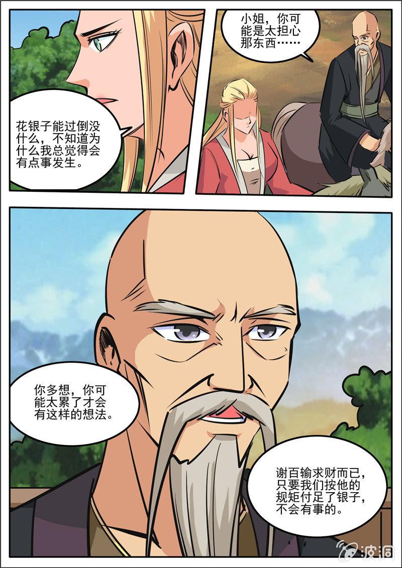 第187话 山匪-第188话
