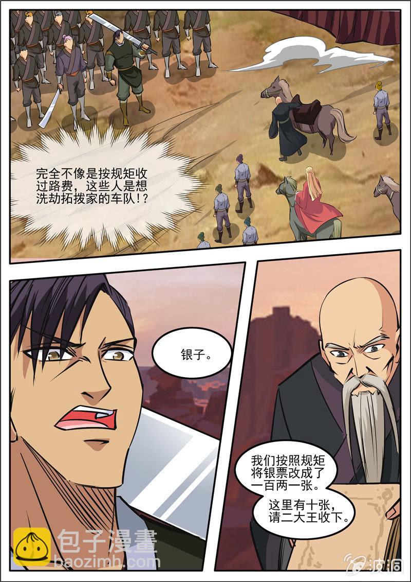 第187话 山匪-第188话