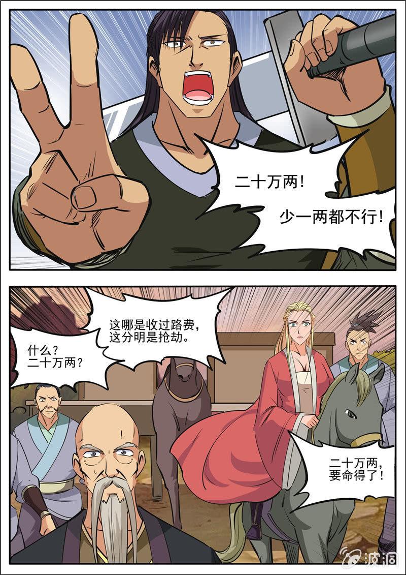 第187话 山匪-第188话