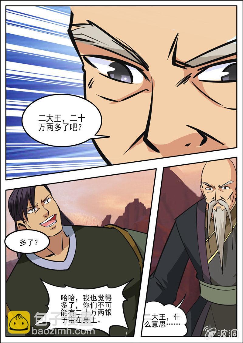 第187话 山匪-第188话