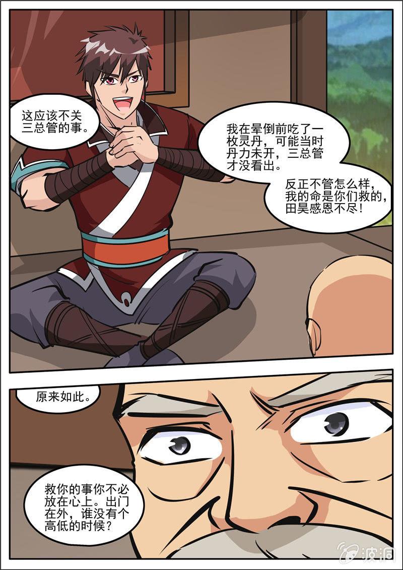 第187话 山匪-第188话